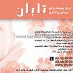 مرکز زیبایی تابان