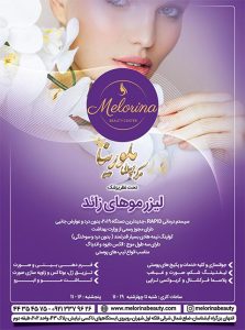 مجموعه زیبایی ملورینا