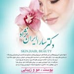 مرکز سارا ایران نژاد
