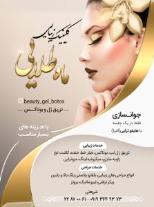 مجموعه زیبایی ماه طلائی