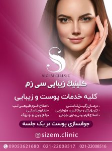 مجموعه زیبایی سی زم