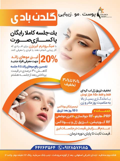 مجموعه زیبایی گلدن بادی