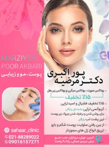 مرکز مرضیه پوراکبری