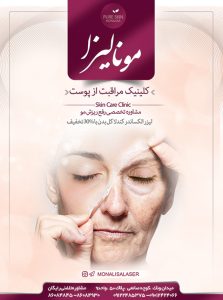 مجموعه زیبایی مونالیزا
