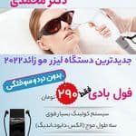 مجموعه زیبایی دکتر محمدی