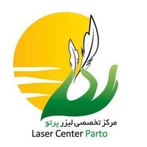 مجموعه زیبایی پرتو