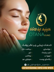 مجموعه زیبایی اوتانا