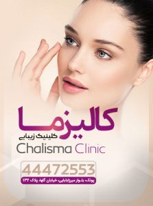 مجموعه زیبایی کالیزما