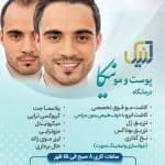 مجموعه زیبایی نیکا