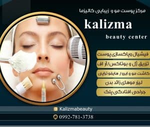 مرکز زیبایی کالیزما