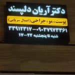 مجموعه زیبایی لیا