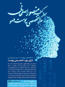 مرکز دکتر منصور اصفهانی