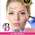 مجموعه زیبایی پارسیان
