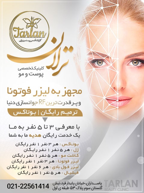 مجموعه زیبایی ترلان