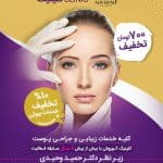مجموعه زیبایی کوروش