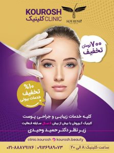مجموعه زیبایی کوروش