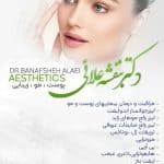 مرکز دکتر بنفشه علایی