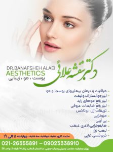 مرکز دکتر بنفشه علایی