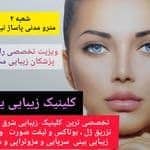 مجموعه زیبایی یاس