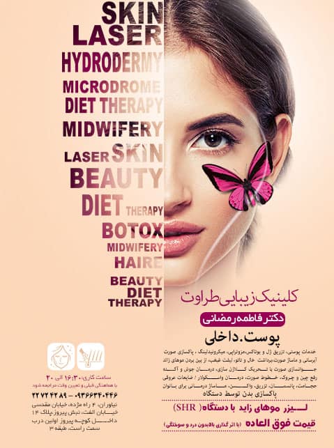 مجموعه زیبایی طراوت