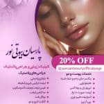 مرکز پارسیان بیوتی نور