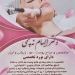 مطب دکتر الهام نه چمی