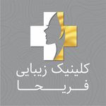 مجموعه زیبایی فریحا