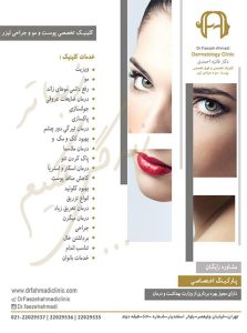 مجموعه زیبایی فائزه احمدی