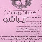 مجموعه زیبایی زیبا شو