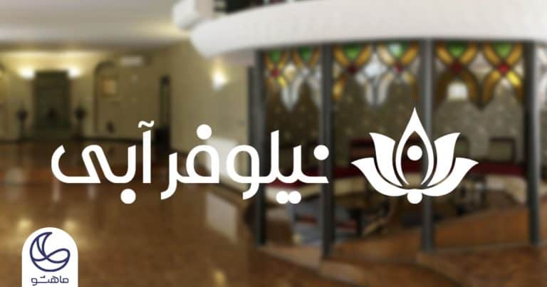 نیلوفر آبی