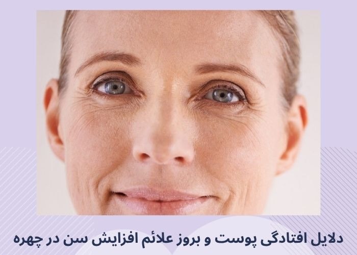 ۱۰ عادت روتین که صورت را خسته نشان می‌دهد