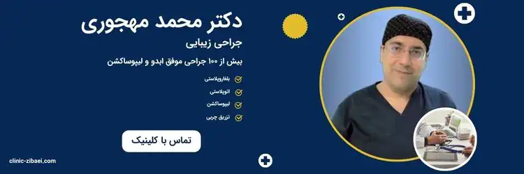 تفاوت ابدومینوپلاستی کامل و مینی ابدومینوپلاستی تفاوت ابدومینوپلاستی کامل و مینی ابدومینوپلاستی