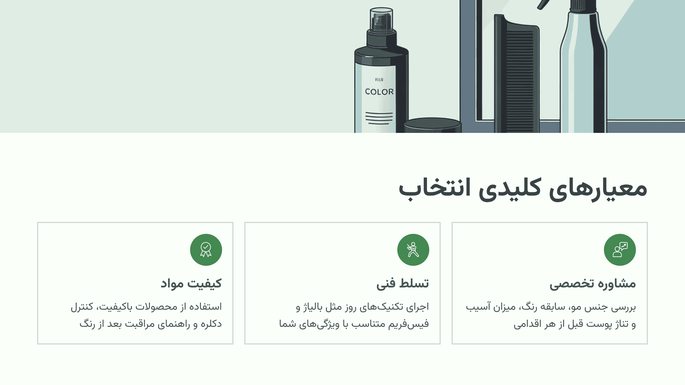 بهترین سالن زیبایی در سیمون بولیوار | معرفی ۹ سالن برتر