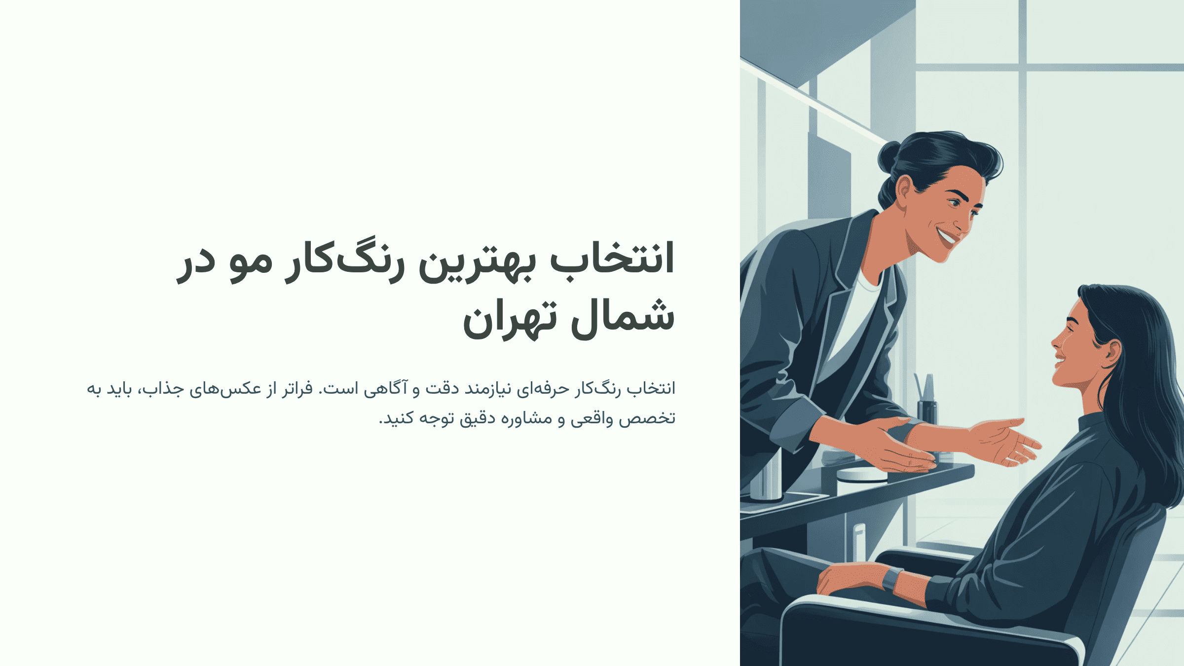 بهترین سالن زیبایی در سیمون بولیوار | معرفی ۹ سالن برتر