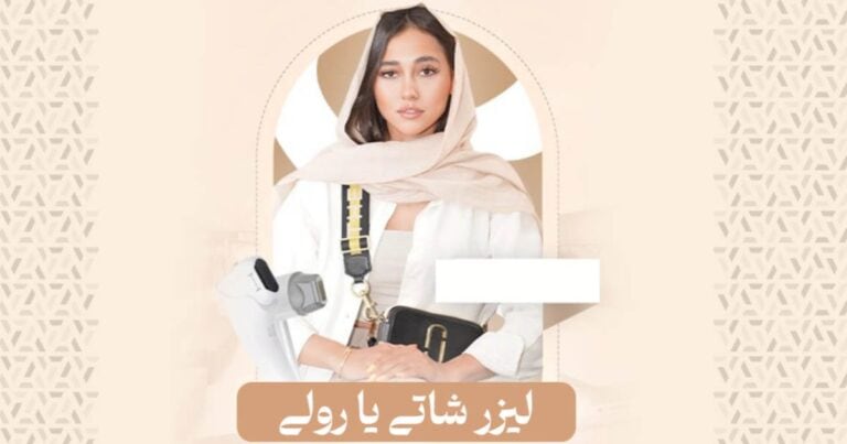لیزر شاتی یا رولی