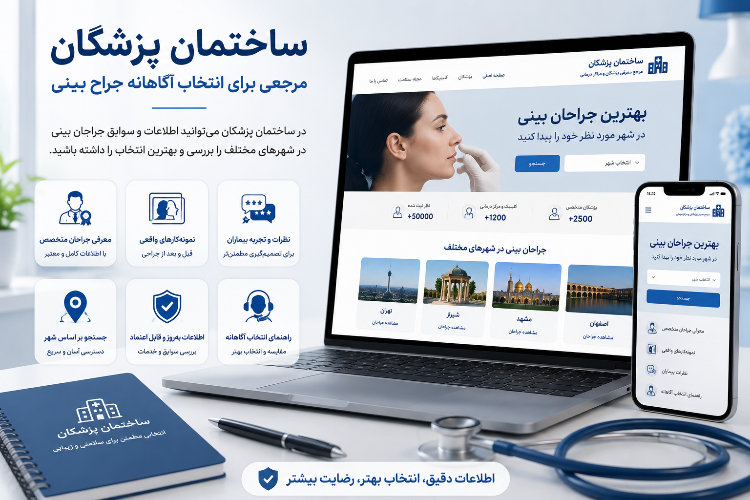 ۷ اشتباهی که قبل از انتخاب جراح بینی نباید مرتکب شوید معرفی بهترین جراحان بینی در ساختمان پزشکان