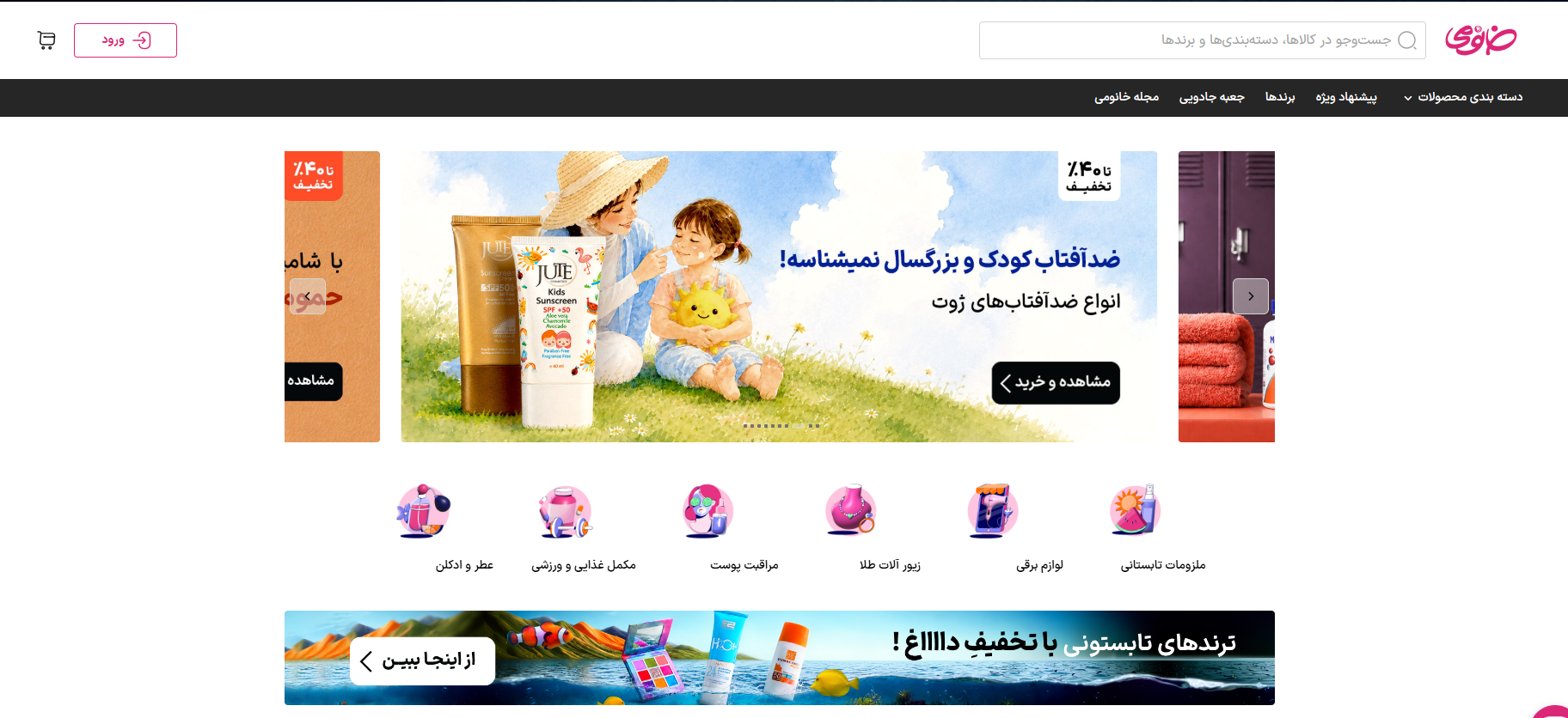 سایت های معتبر خرید لوازم آرایشی {معرفی جامع}