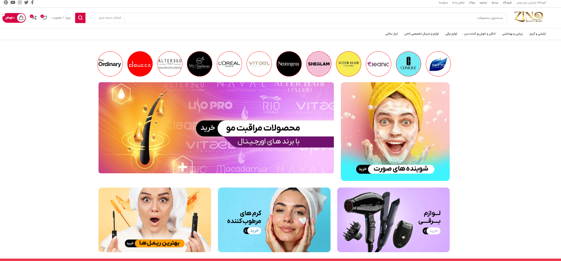 سایت های معتبر خرید لوازم آرایشی {معرفی جامع}