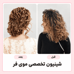 نمونه‌کار هنرجویان مرکز زیبایی سیمین، تصویر 3