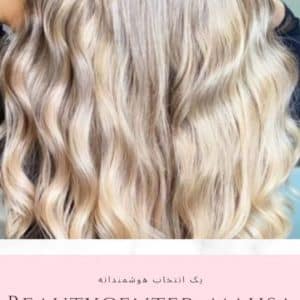 سالن زیبایی مهسا هاشم زاده — نمونه 6