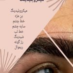 سالن زیبایی صورتگر ماه