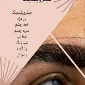 سالن زیبایی صورتگر ماه — نمونه 1