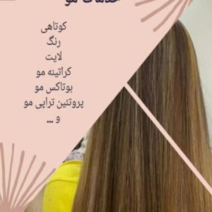 سالن زیبایی صورتگر ماه — نمونه 2