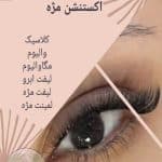 سالن زیبایی صورتگر ماه