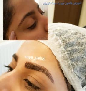 سالن زیبایی رویا پالیزی — نمونه 1