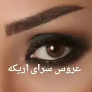 نمونه‌کارها سالن زیبایی اریکه، تصویر 2