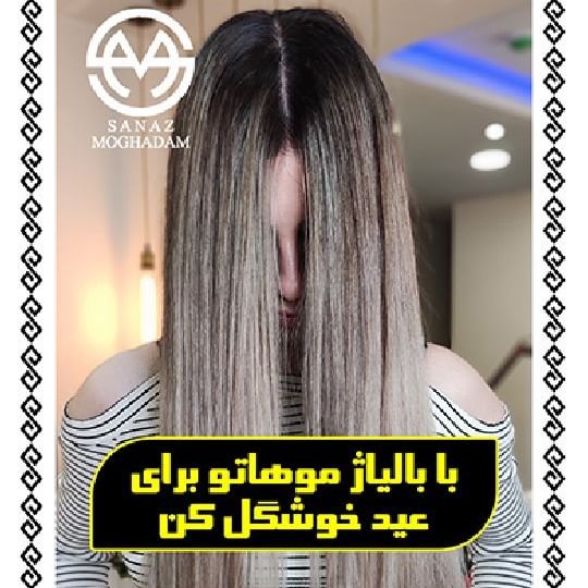 آرایشگاه ساناز مقدم — نمونه 1
