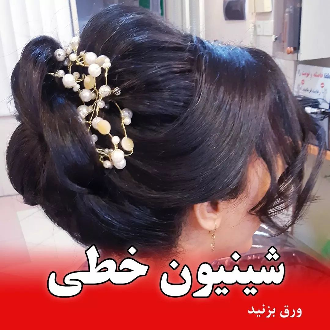 آرایشگاه خجسته — نمونه 3