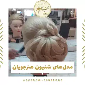 سالن زن روز