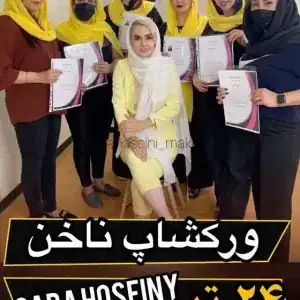 سالن سارا حسینی — نمونه 1